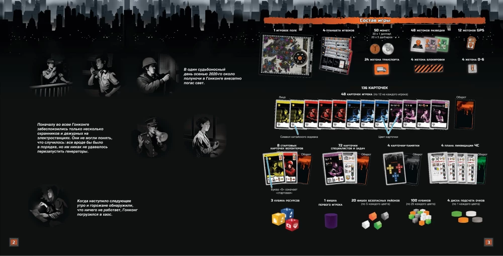 Board Game - Hong Kong in the Dark